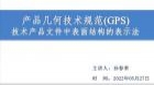 产品几何技术规范（GPS）技术产品文件中表面结构的表示法