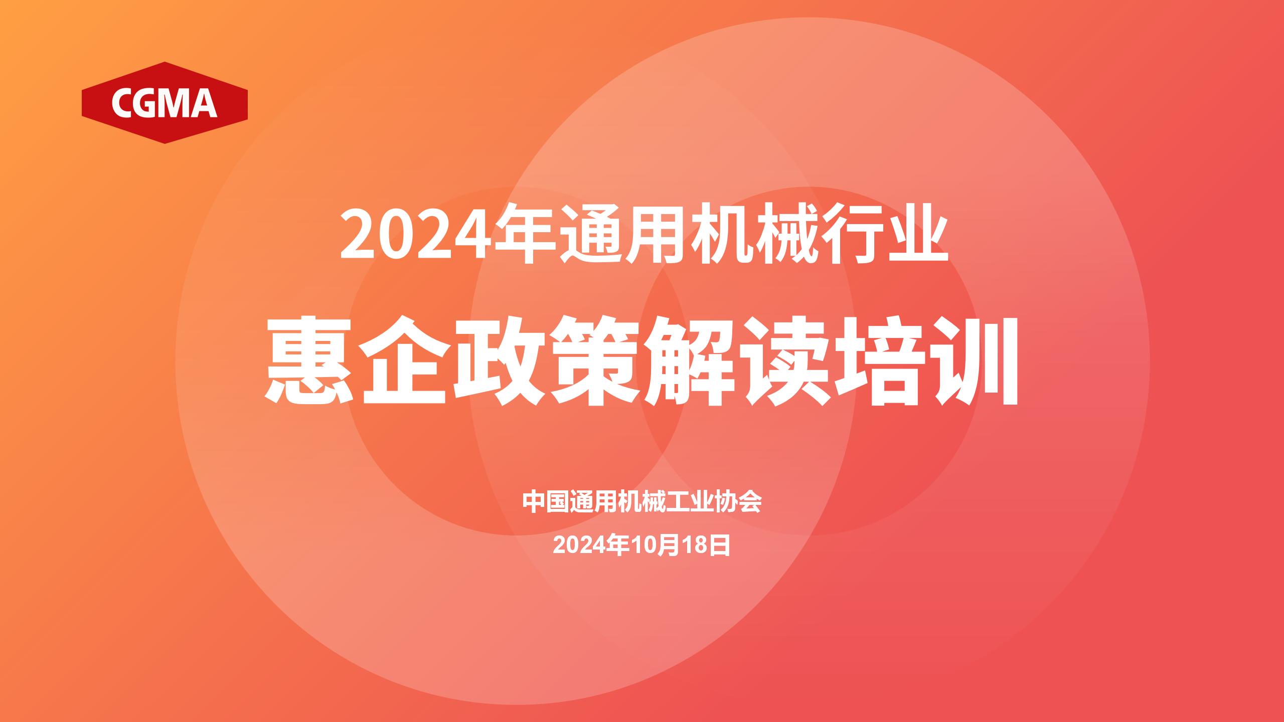 2024年通用机械行业_01.jpg